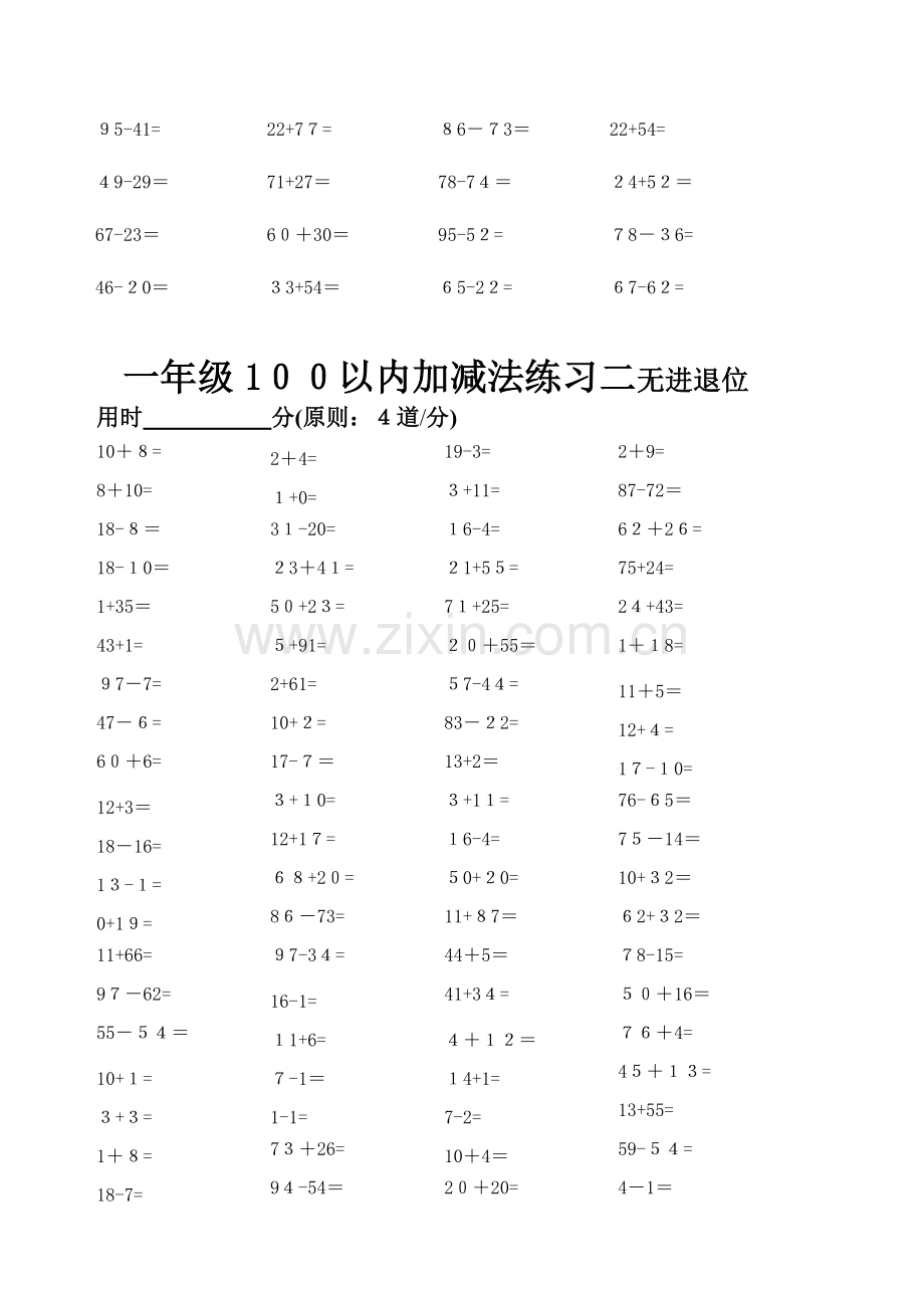 100以内不进退位加减法练习题.doc_第2页