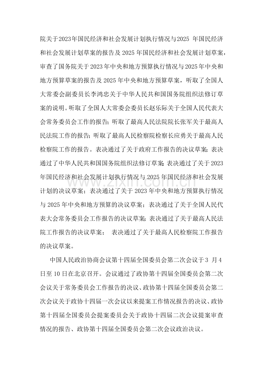 2025年学习全国“两会”精神传达提纲宣讲稿5篇通用（供参考）.docx_第2页