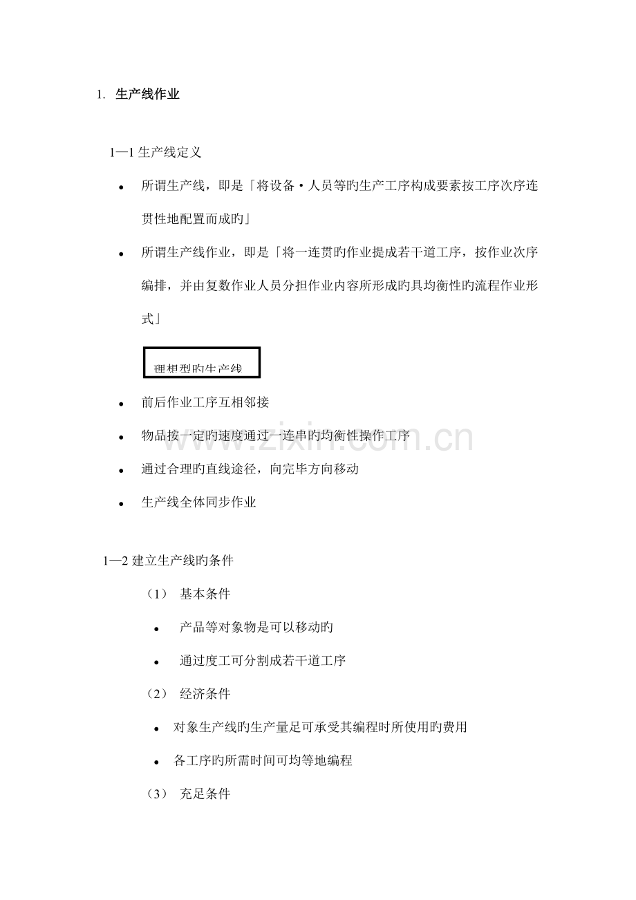制造业技术基础知识培训.doc_第1页