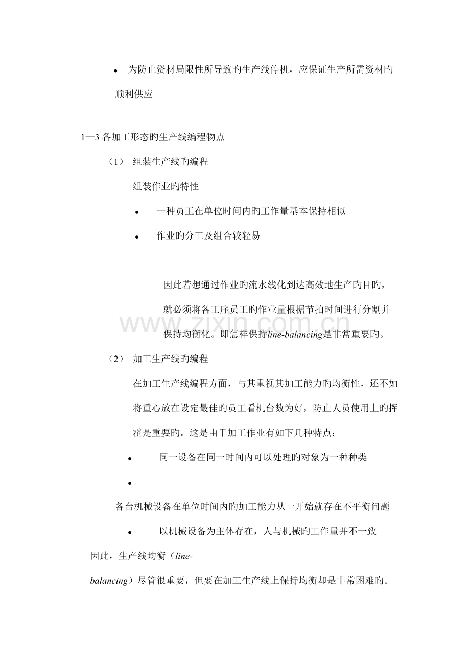 制造业技术基础知识培训.doc_第2页