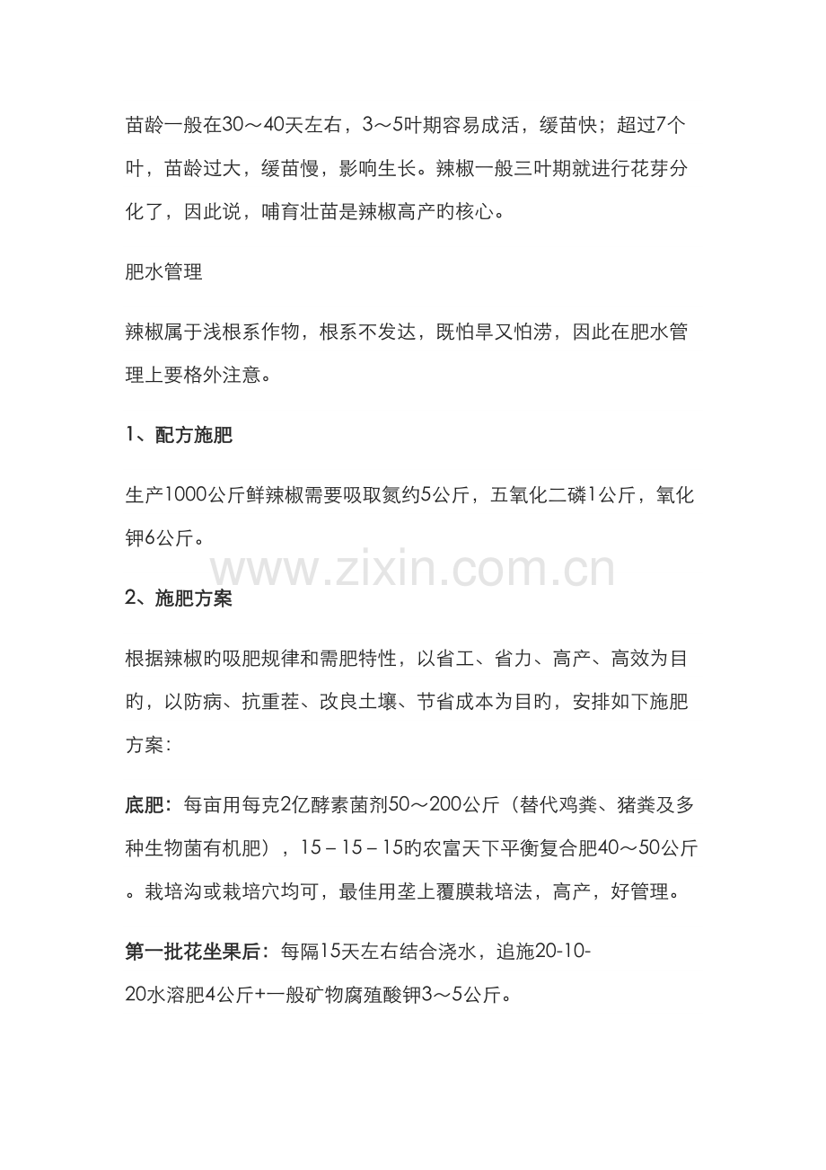 辣椒种植技术大全.docx_第2页