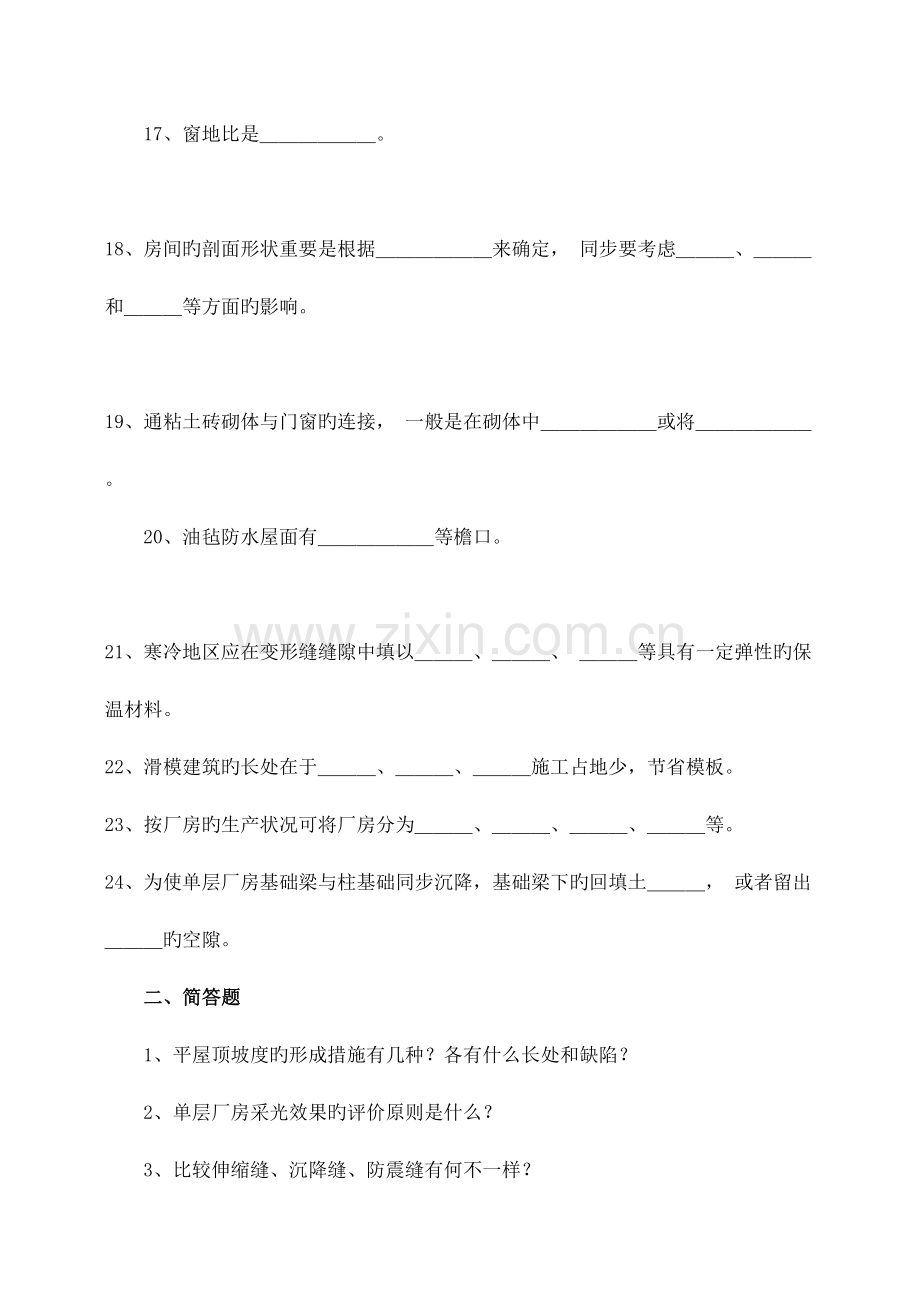 房屋建筑学试题附答案.doc_第2页