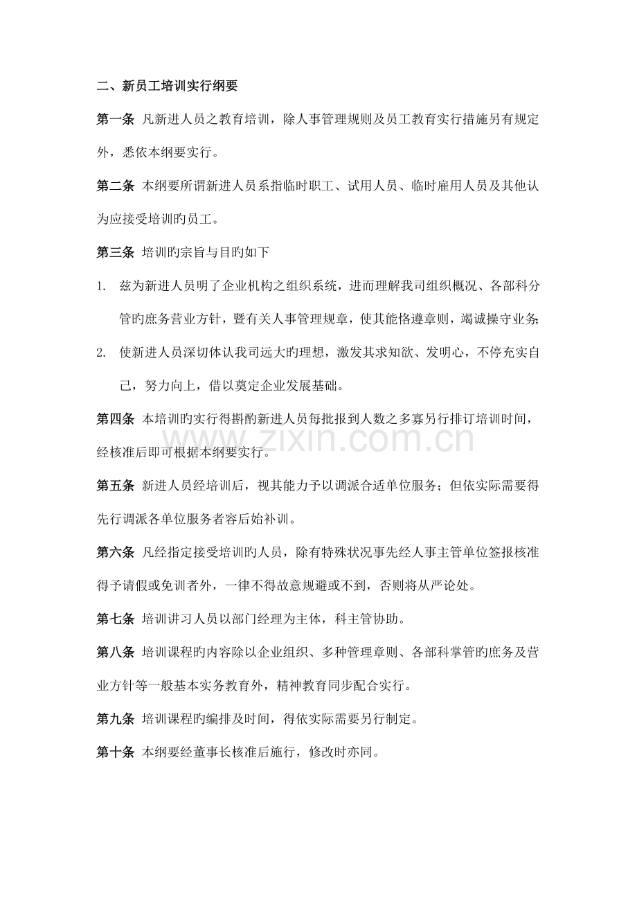 公司新员工培训制度.doc_第1页