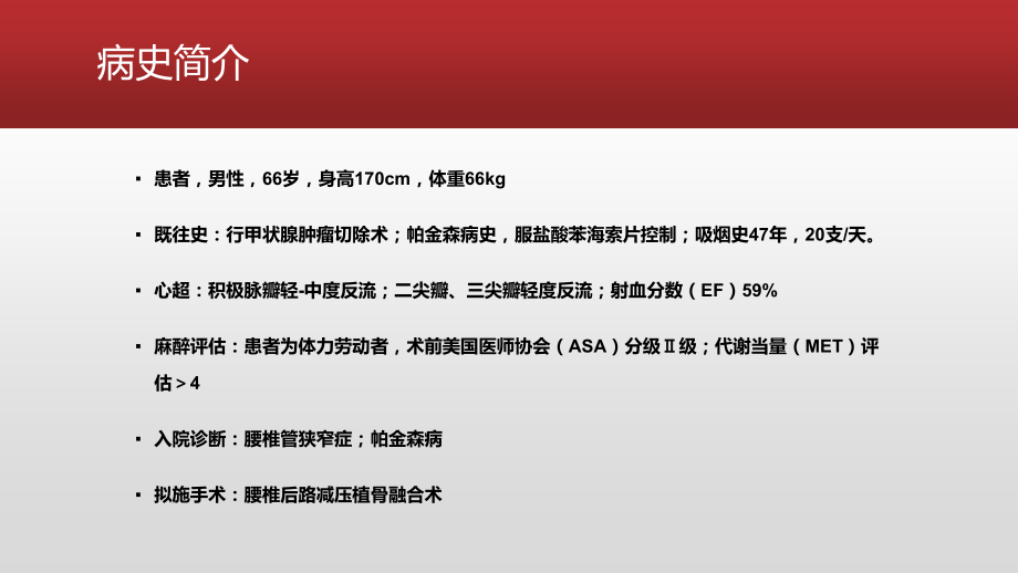 老年患者麻醉管理关注点.pptx_第2页