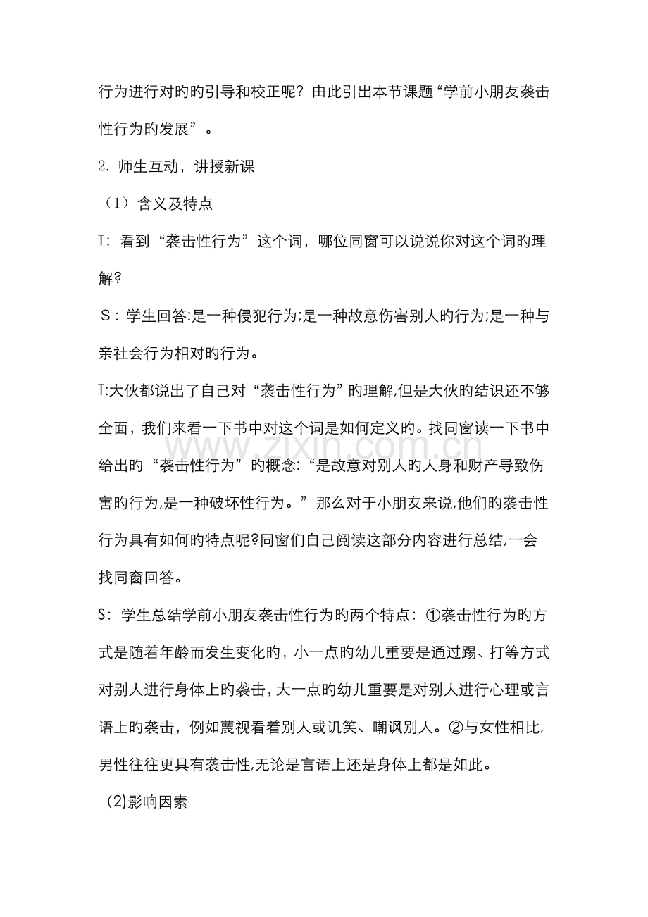 学前儿童攻击性行为的发展.doc_第2页