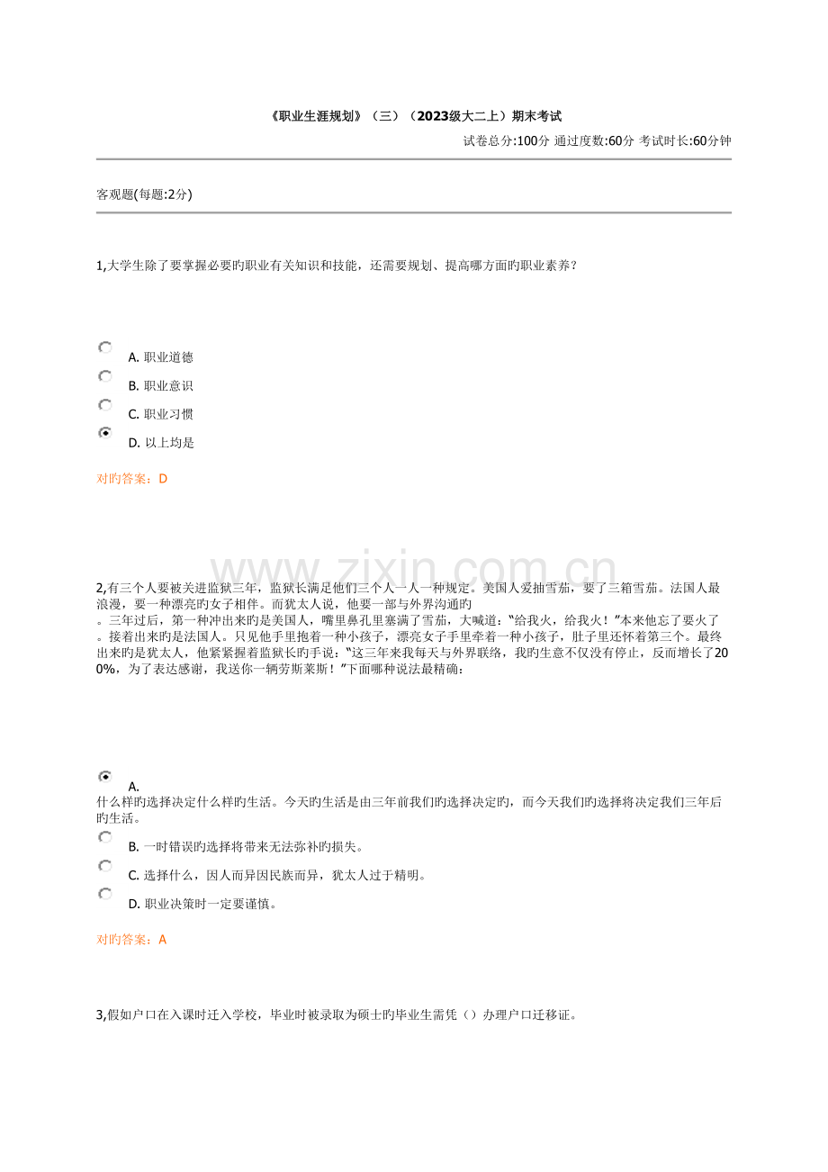 职业生涯规划级大二上期末考试.doc_第1页