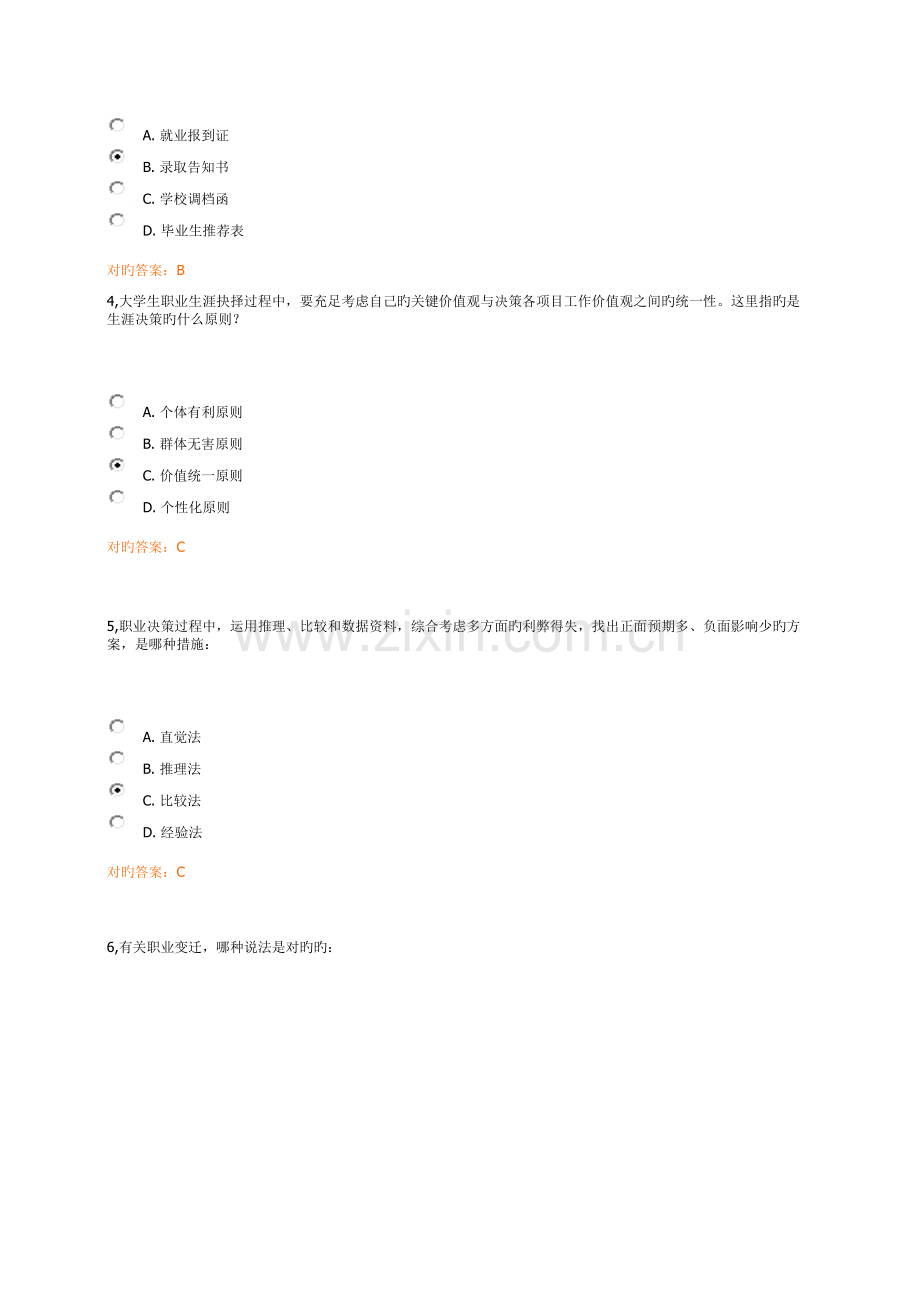 职业生涯规划级大二上期末考试.doc_第2页