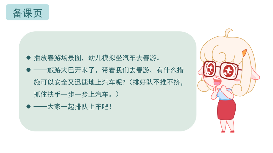 小班健康社会明天去春游课件.pptx_第2页