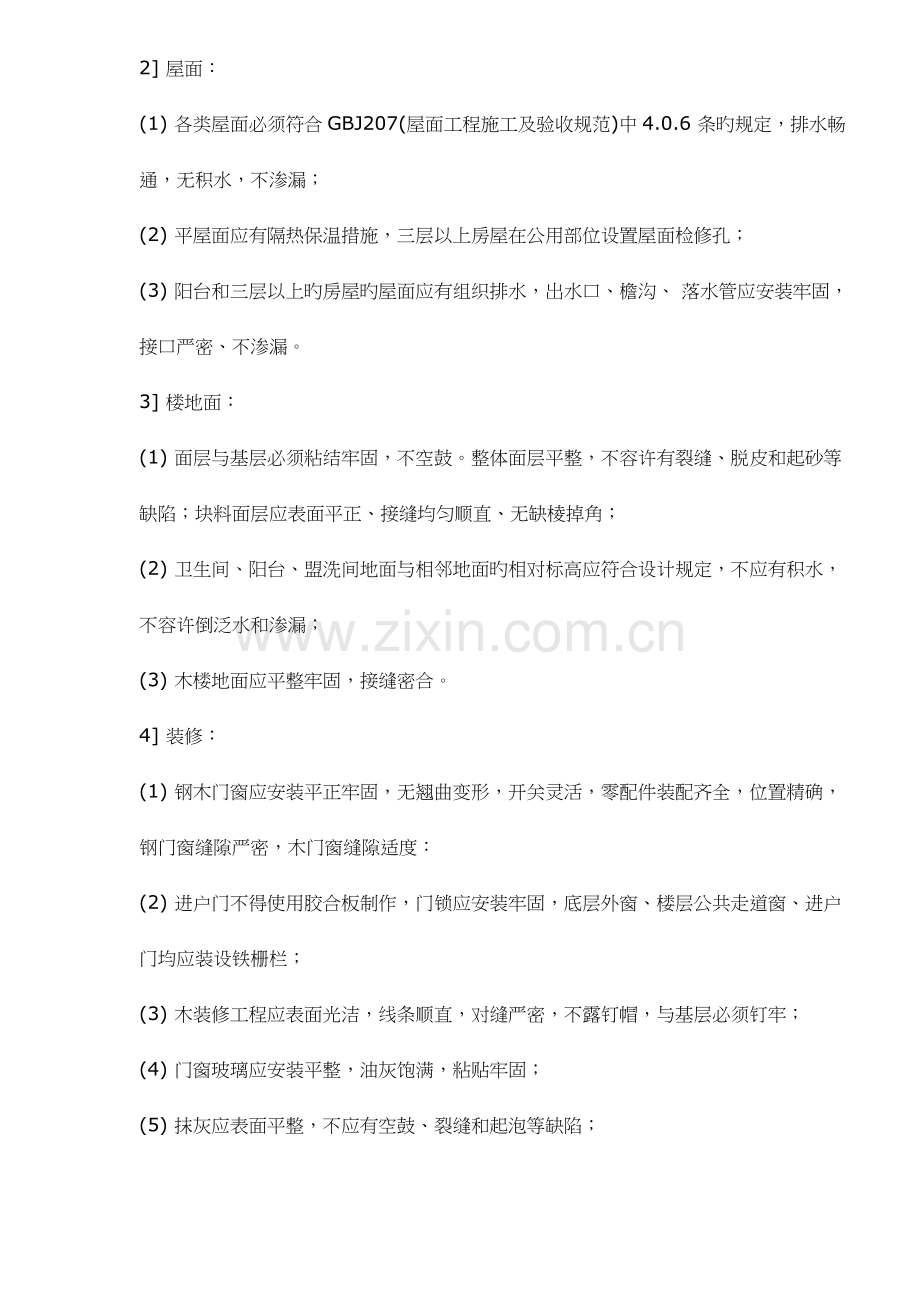 物业验收制度概述.doc_第2页