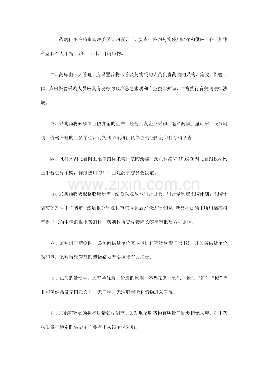 咸丰县人民医院药品采购管理制度.doc_第1页