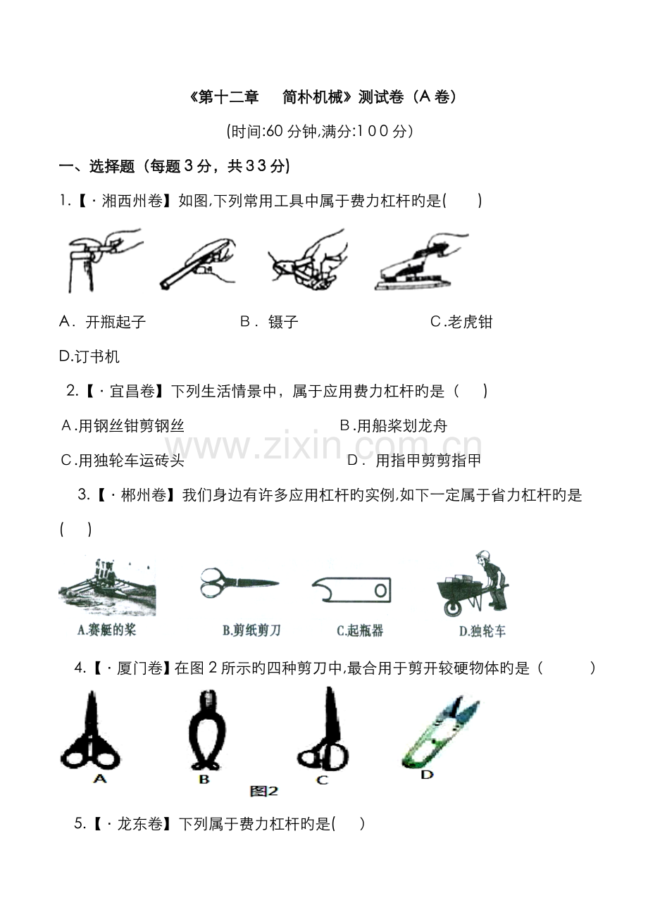 《简单机械》单元测试卷附答案.doc_第1页