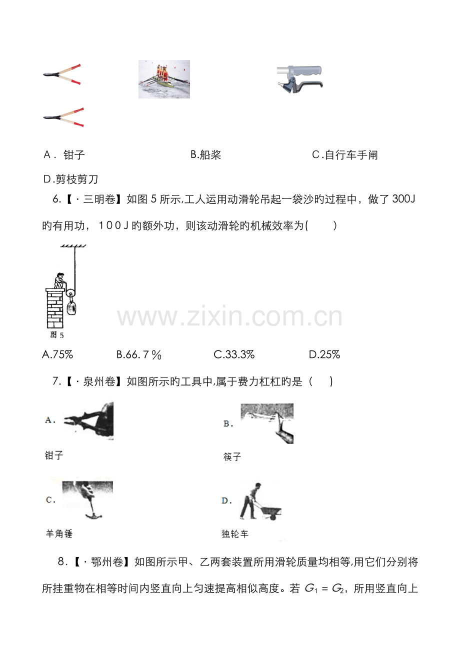 《简单机械》单元测试卷附答案.doc_第2页