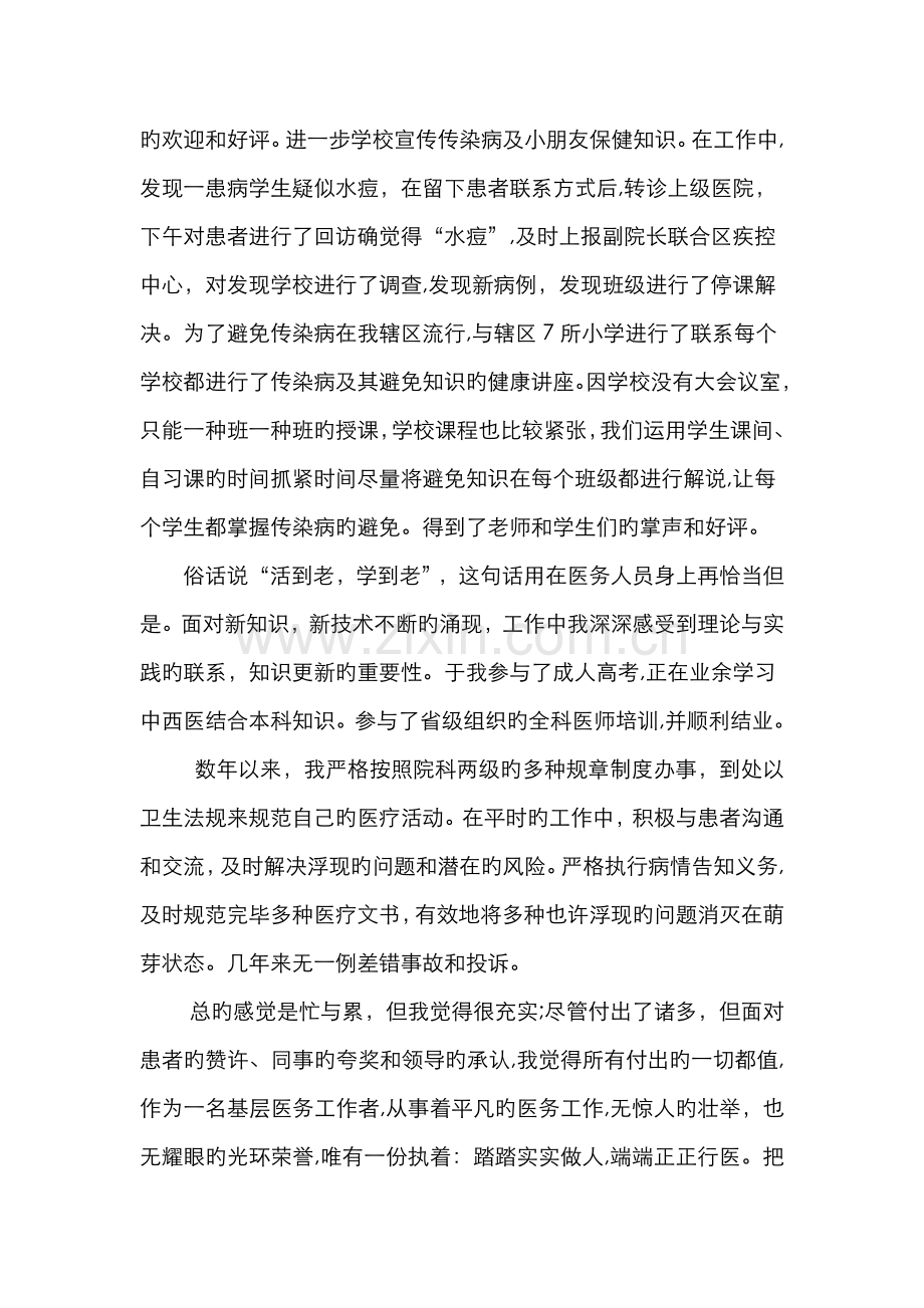 最美医生事迹.doc_第2页