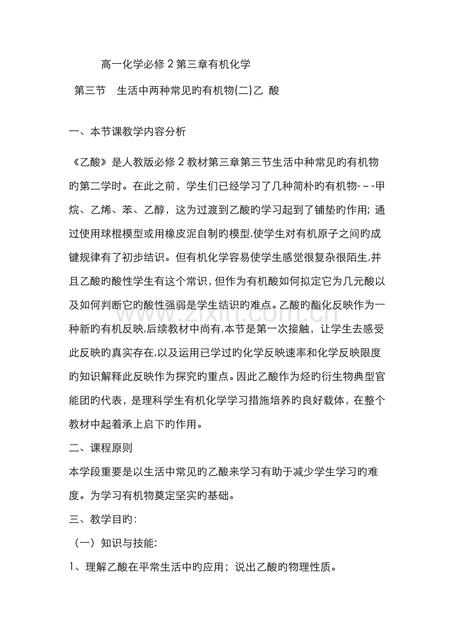 《乙酸》教案.doc_第1页