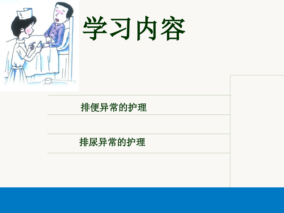 排泄异常护理.pptx_第2页