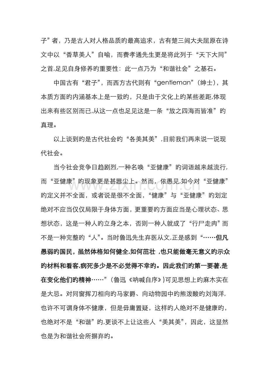 浅论人与社会的和谐.doc_第2页