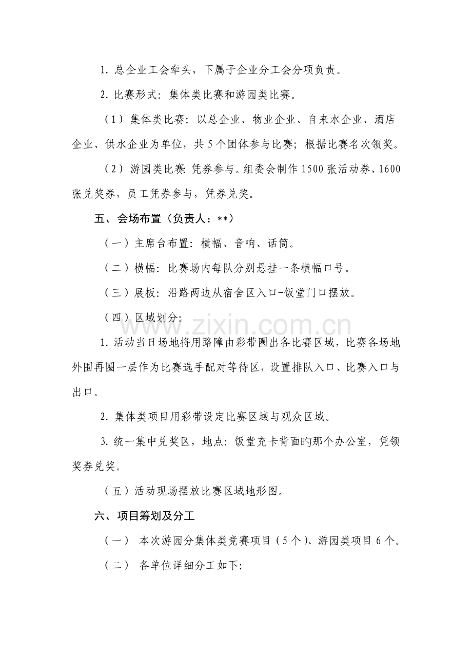 迎新游园活动策划方案.docx_第2页