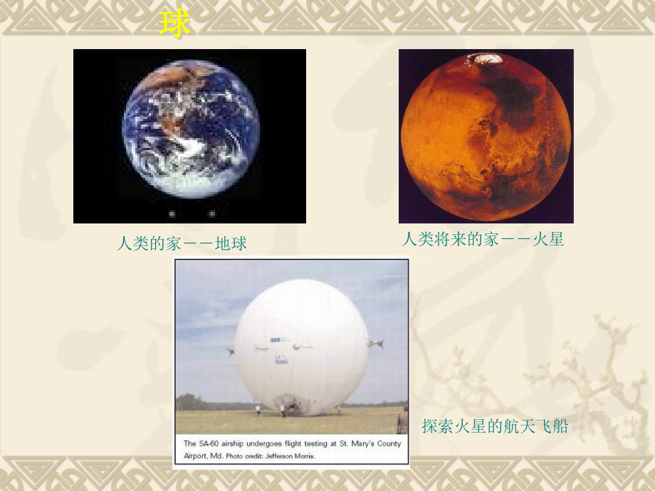 高中数学1.3.2球的表面积和体积.pptx_第2页