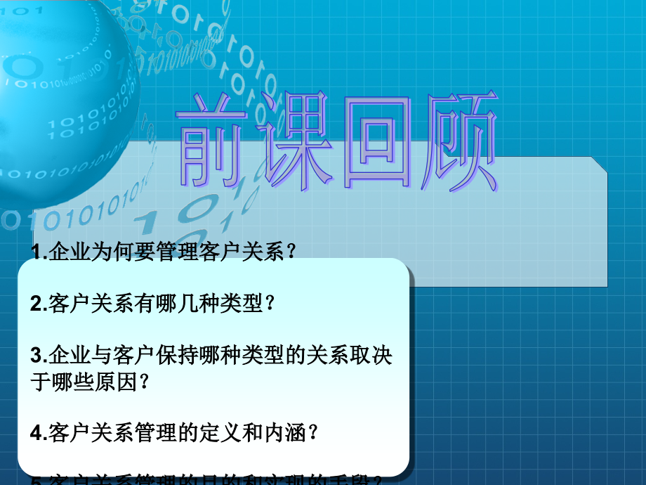 客户关系的生命周期.ppt_第2页