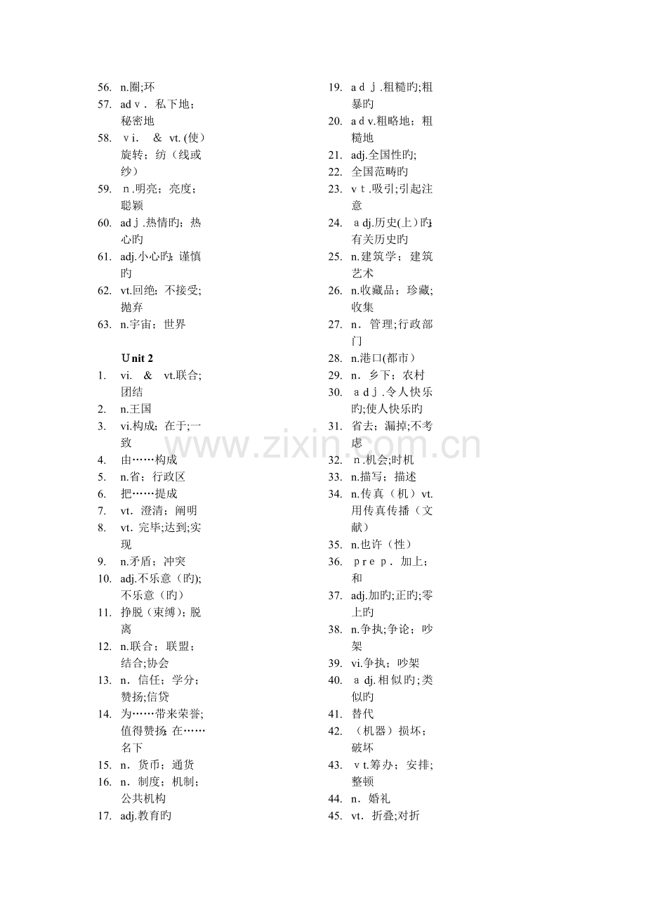 新课标高中英语必修五单词表(纯中文).doc_第2页