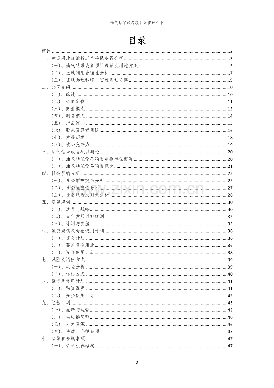 油气钻采设备项目融资计划书.docx_第2页