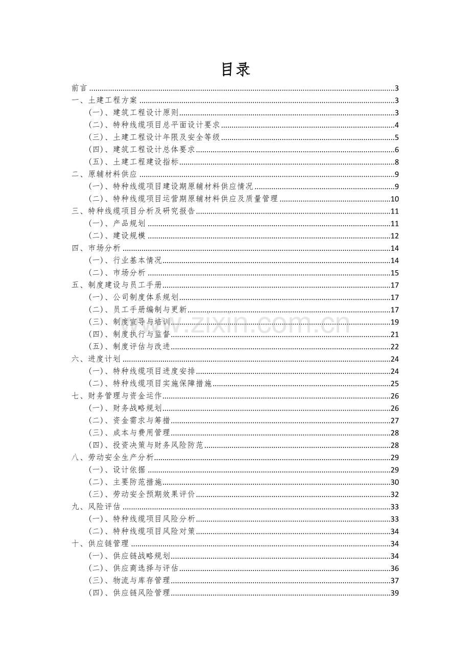 2025年特种线缆项目分析及研究报告.docx_第2页