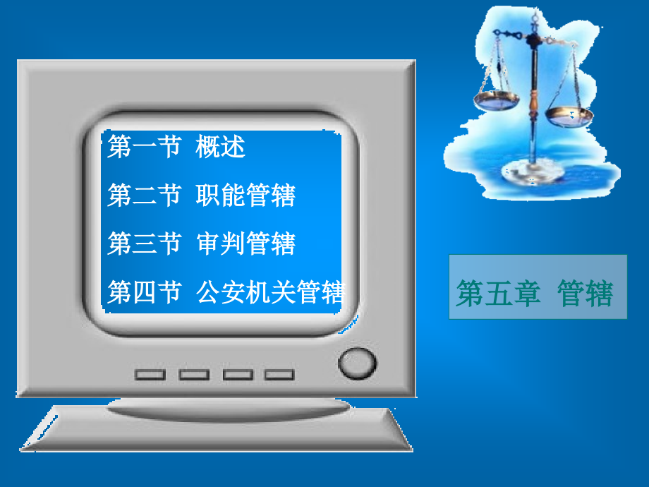 管辖与回避.pptx_第1页