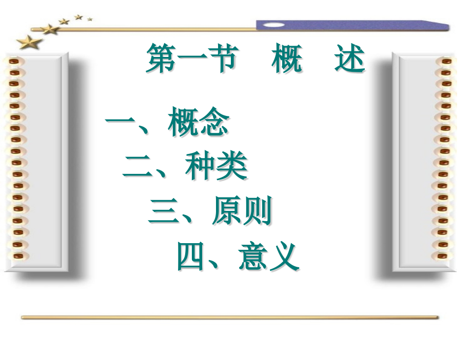 管辖与回避.pptx_第2页