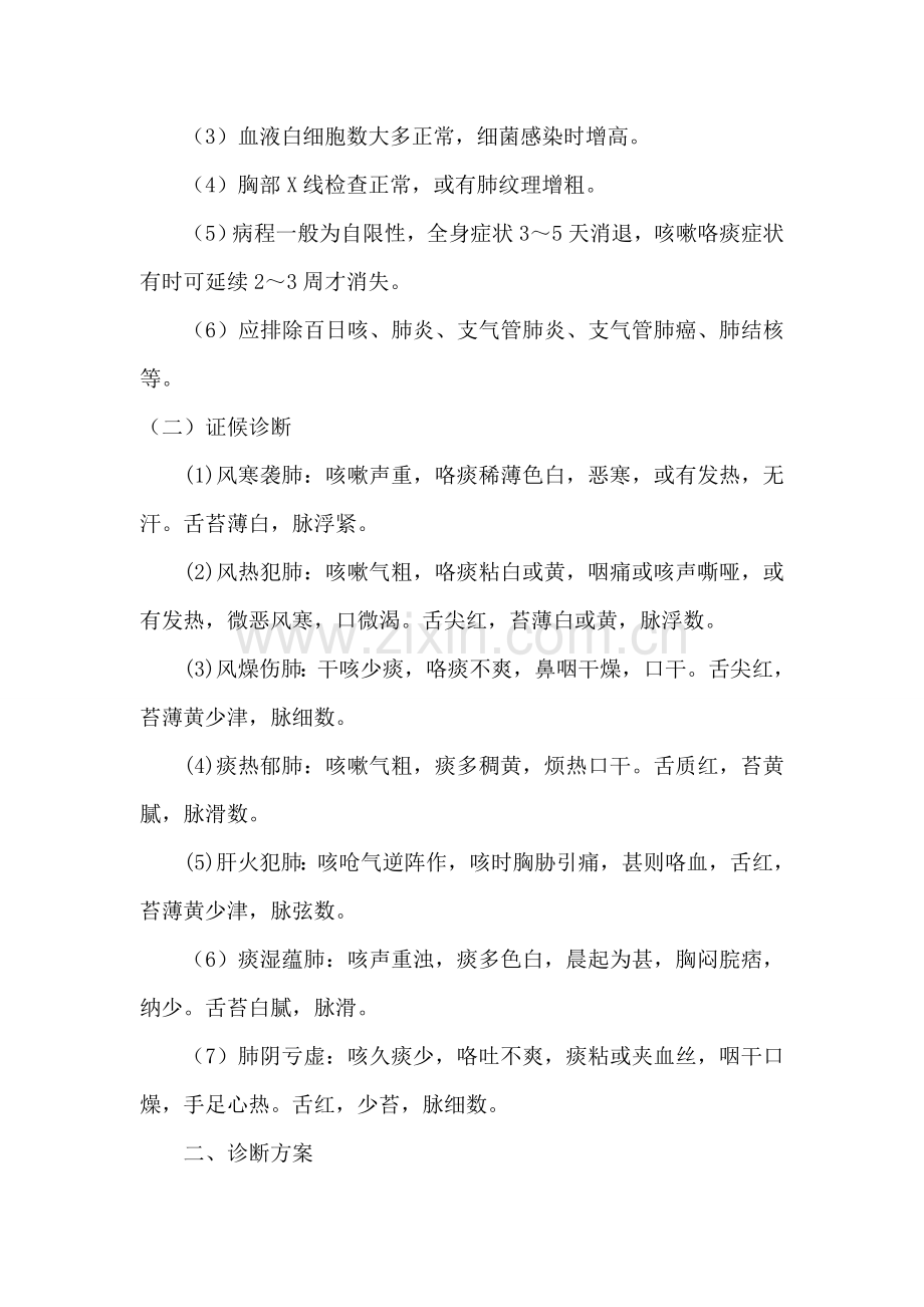 咳嗽急性支气管炎中医诊疗方案.doc_第2页