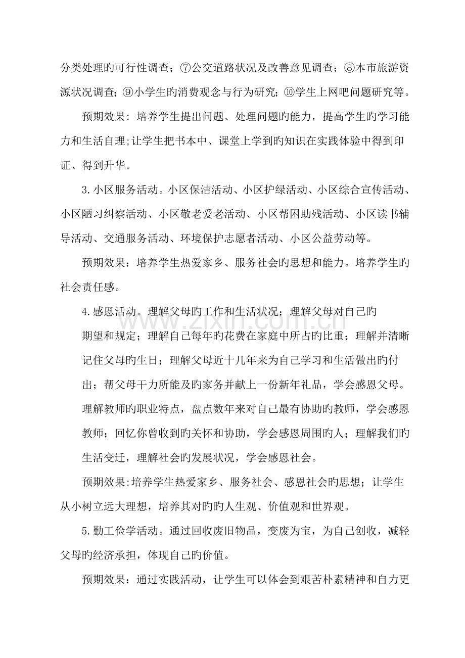 小学社会实践活动实施方案.doc_第2页
