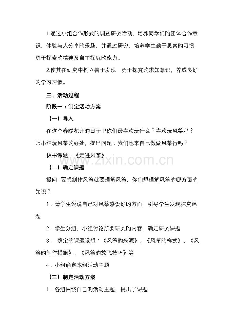 走近风筝活动方案.doc_第2页