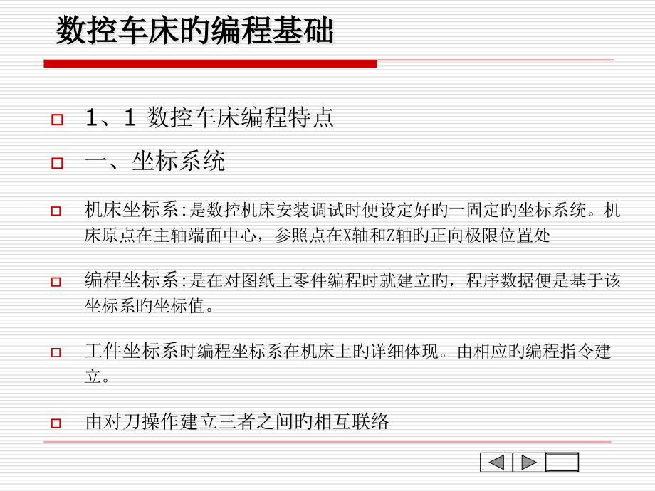 数控车床基本编程指令与简单程序编写.pptx_第2页
