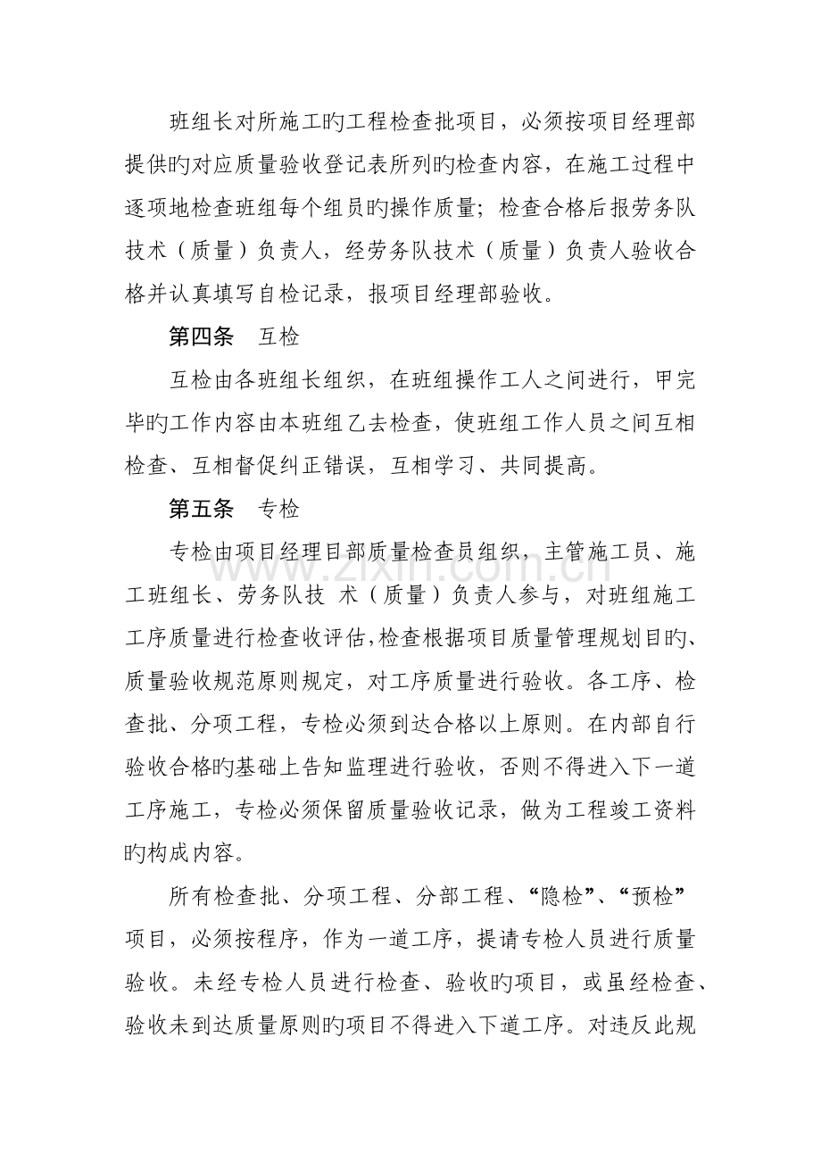 中铁集团工序交接检管理制度.docx_第2页