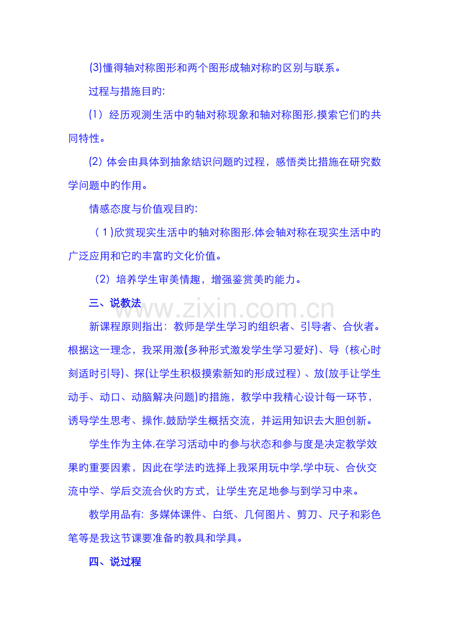 轴对称说课稿.doc_第2页