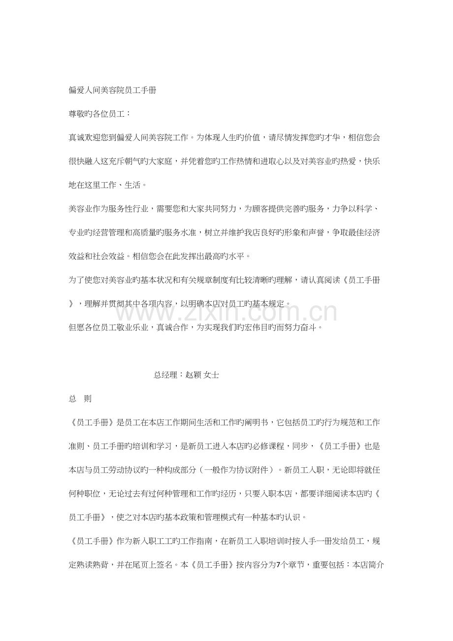 美容院员工手册版.docx_第1页