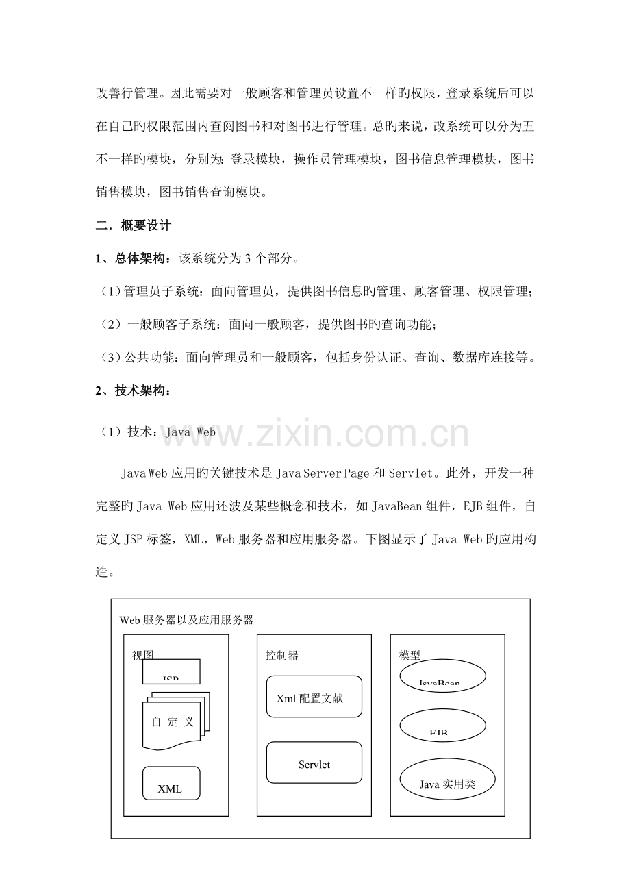 基于web的书店管理系统设计报告.doc_第2页