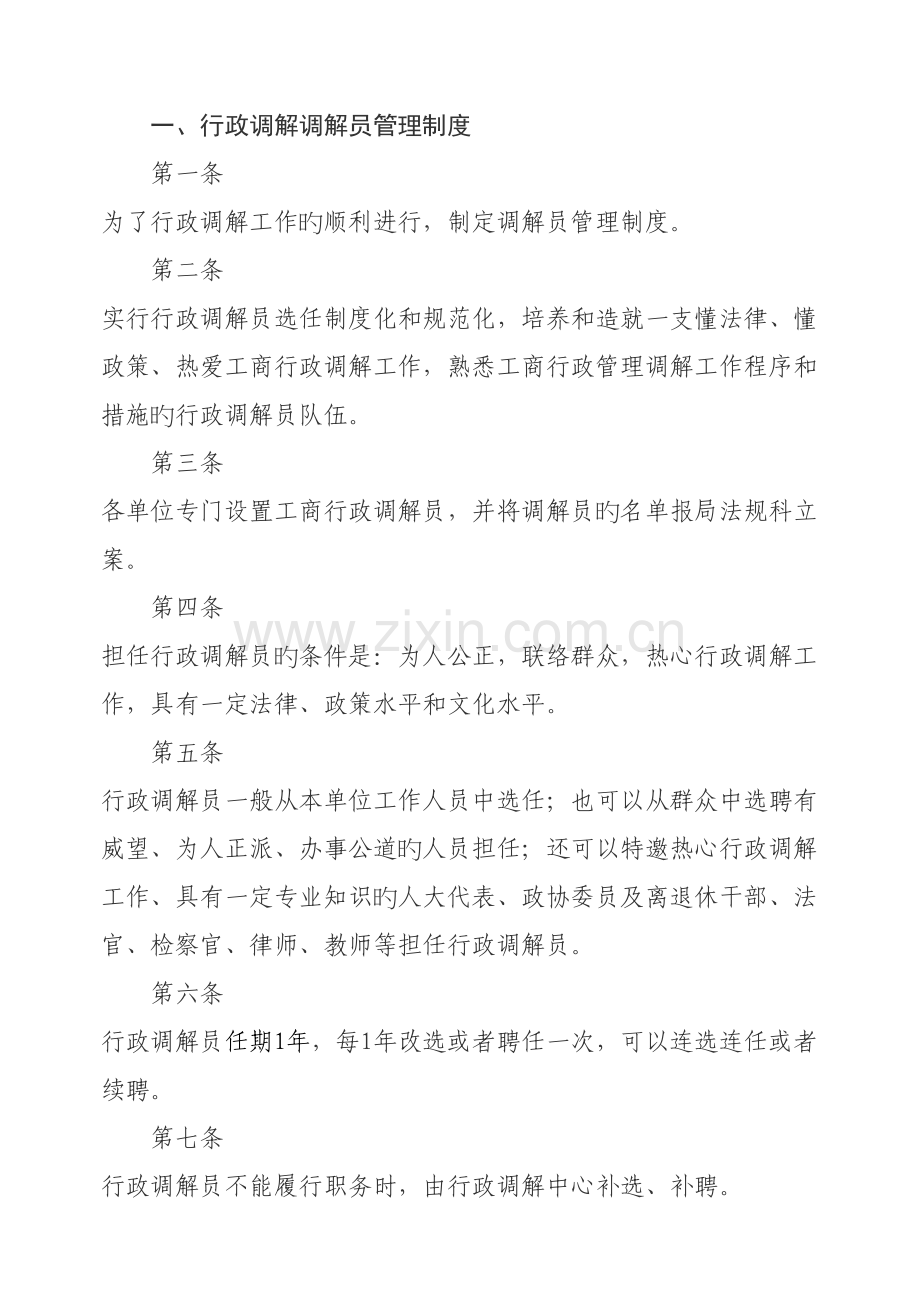 工商部门行政调解制度.doc_第1页