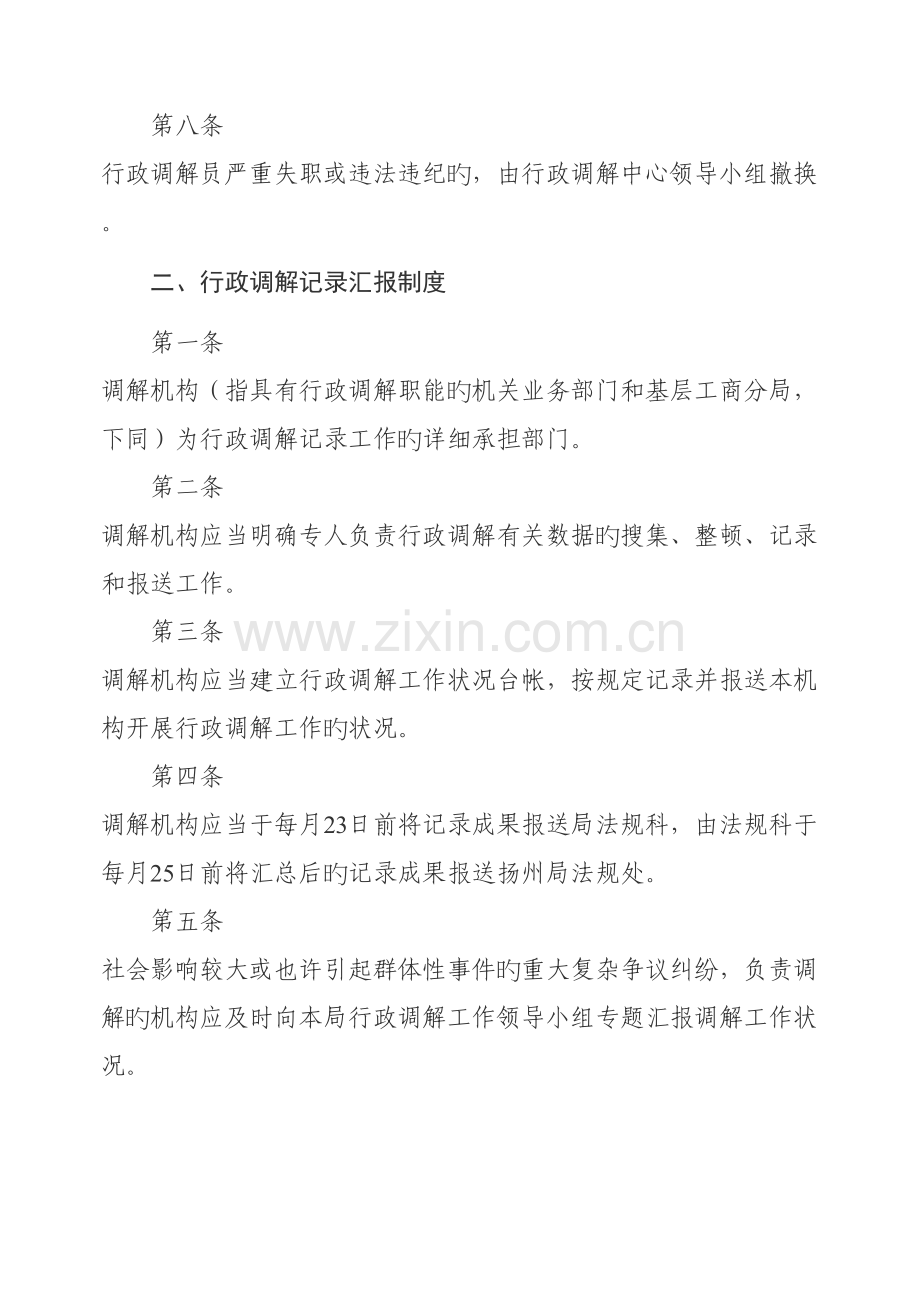 工商部门行政调解制度.doc_第2页