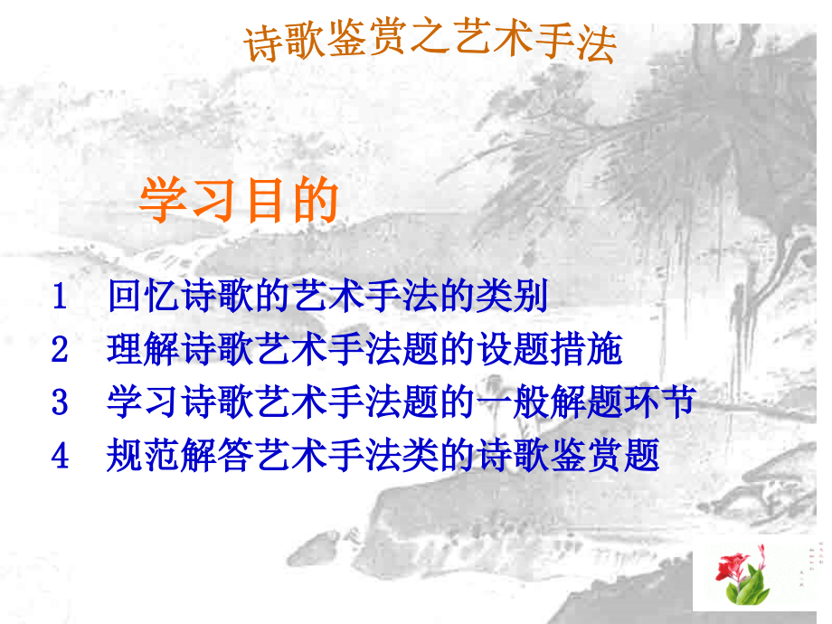 诗歌的艺术手法总.ppt_第1页