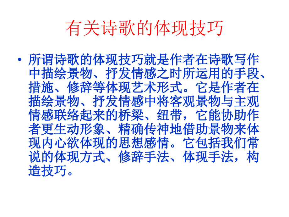 诗歌的艺术手法总.ppt_第2页