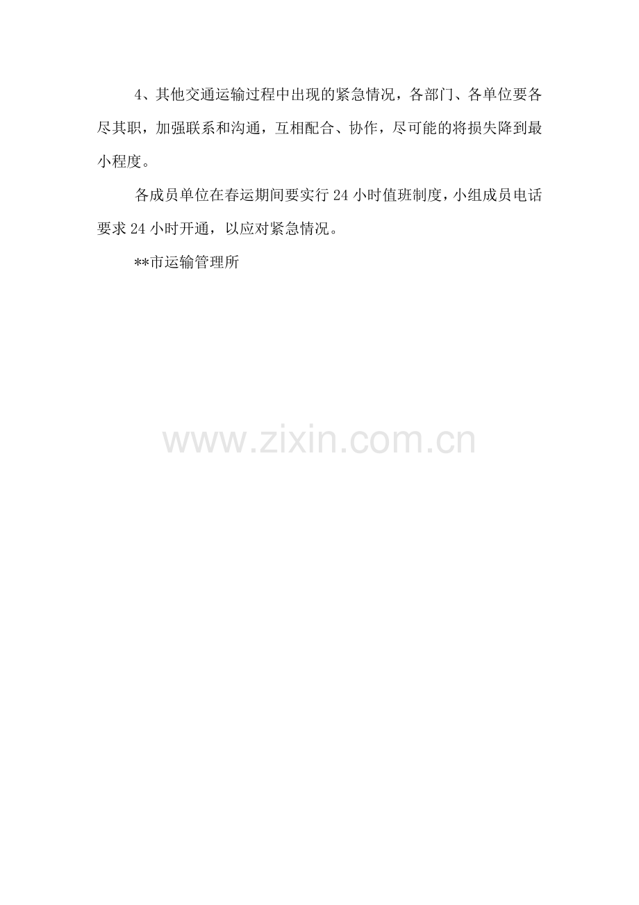 道路交通运输应急预案.doc_第2页
