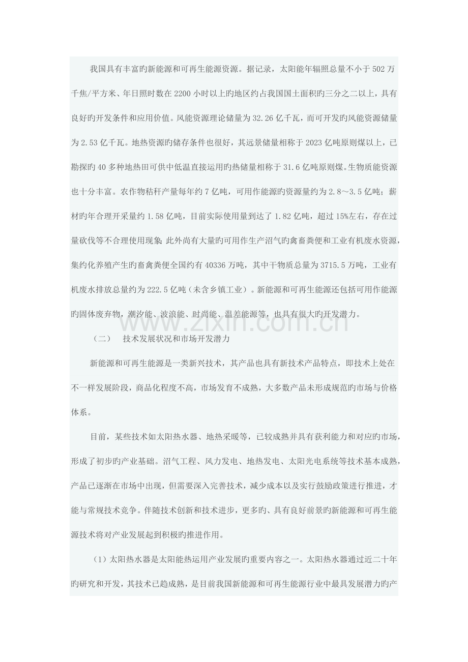 新能源和可再生能源产业发展规划要点.docx_第2页