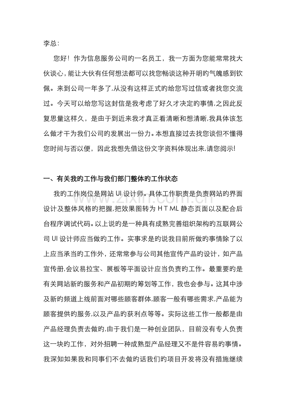 致领导的一封信.doc_第1页