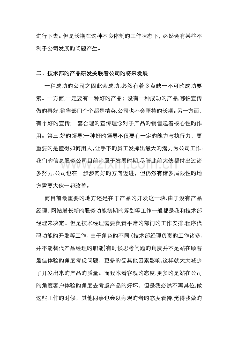 致领导的一封信.doc_第2页