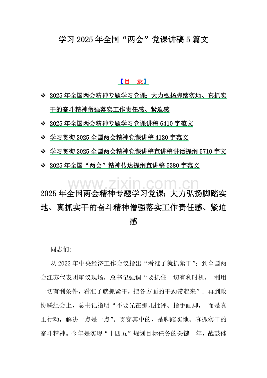 学习2025年全国“两会”党课讲稿5篇文.docx_第1页