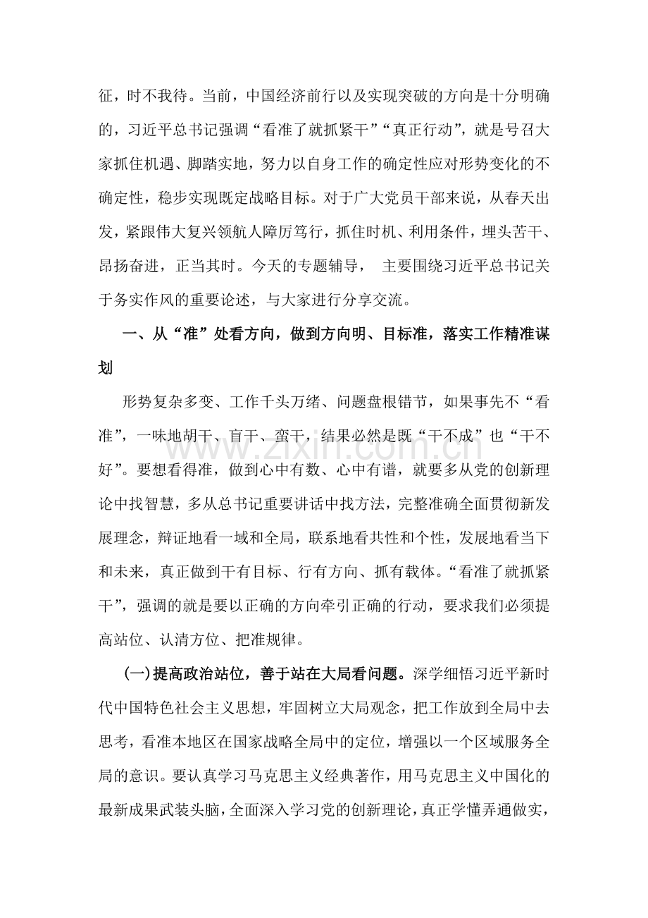 学习2025年全国“两会”党课讲稿5篇文.docx_第2页