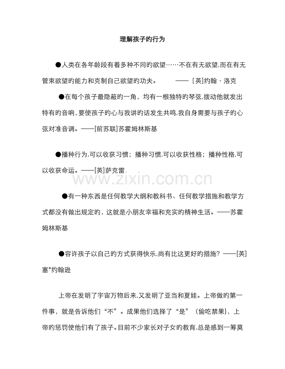 理解孩子的行为.doc_第1页