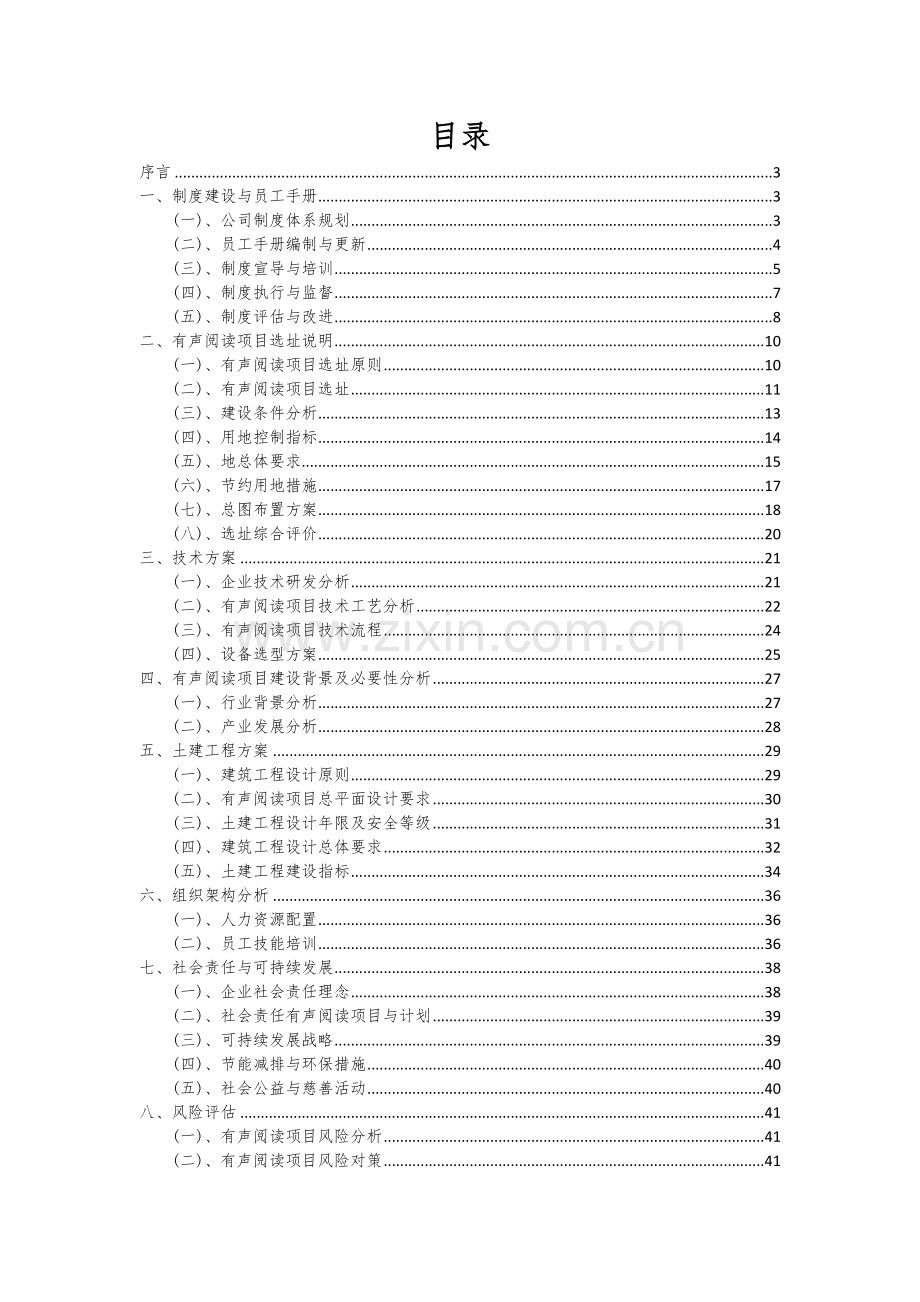 2024年有声阅读项目可行性研究报告.docx_第2页