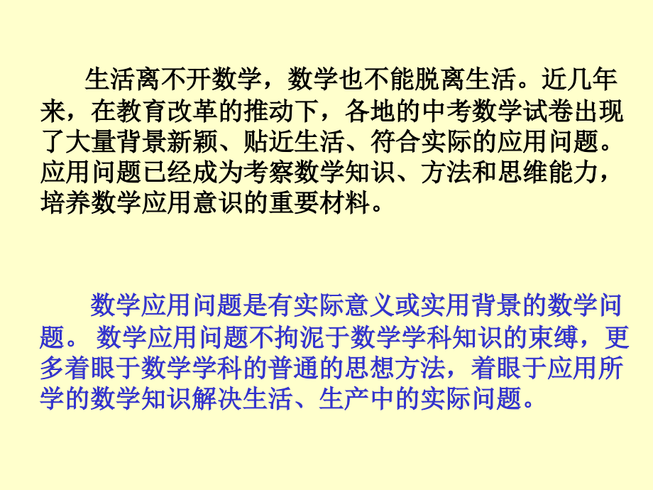 北京课改初中数学九下28.1数学应用的一般思路.pptx_第2页