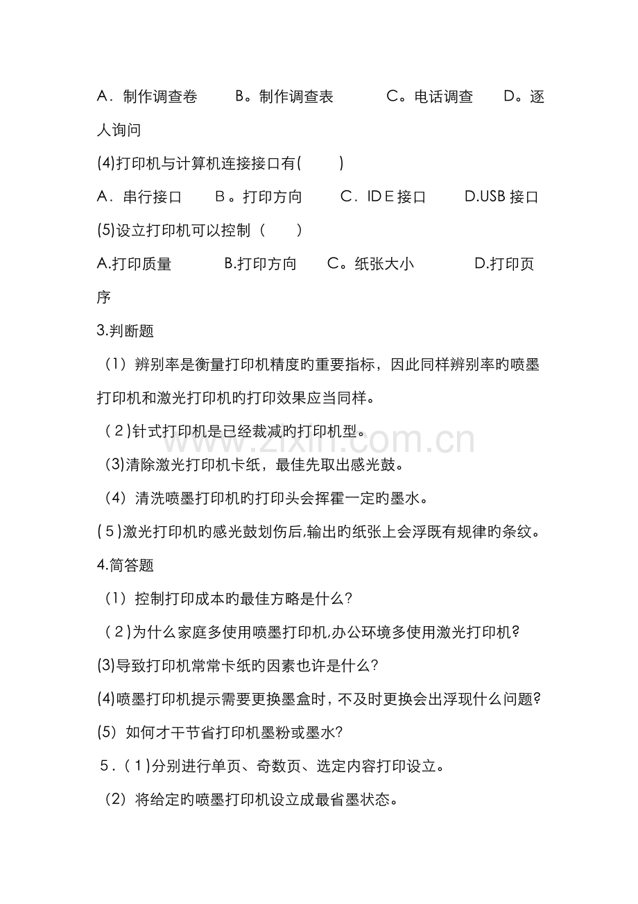 常用办公设备课后部分练习题.doc_第2页